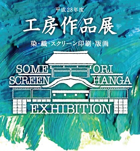 工房作品展2015